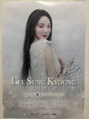 이성경 사인 포함 포스터