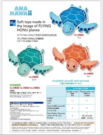 [ ANA A380 기내 한정판 ] 플라잉 호누 봉제 인형 라니 카이