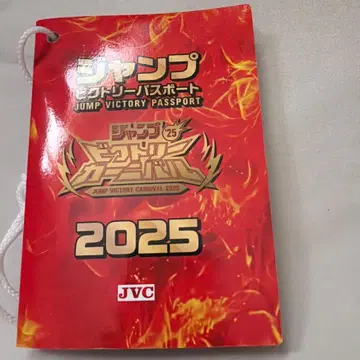 점프 빅토리 패스포트 2025