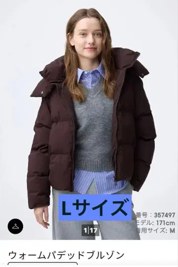 GU 웜 패디드 블루종 L 사이즈 다크 브라운