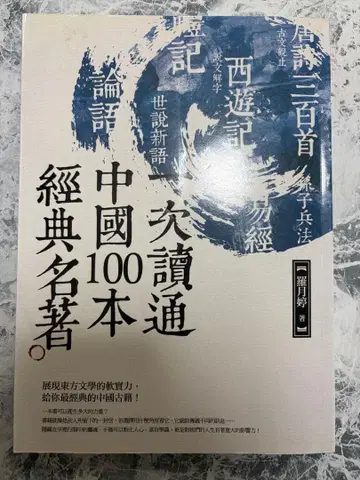 [매월 8일 SALE] 중국 고전 명작 100선 완독