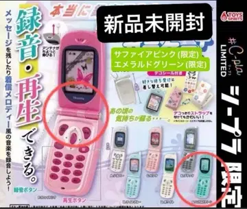 그리운 피처폰 마스코트 한정판 색상 사파이어 핑크 & 에메랄드 그린 가챠