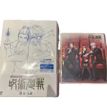 주술회전 DVD 극장판 총집편 주술회전 회옥옥절 특전 색지 미개봉 새상품