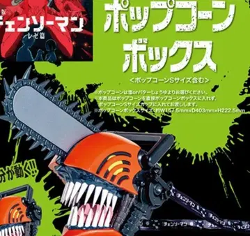 체인소 맨 레제편 체인소 맨 헤드형 팝콘 박스