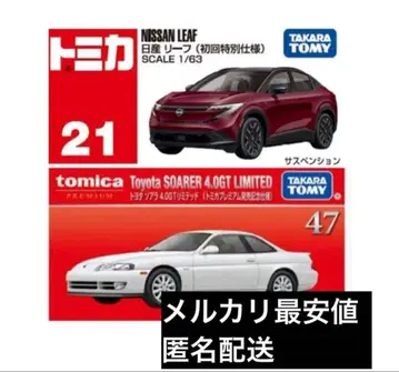 토미카 프리미엄 소아라 출시 기념 사양 닛산 리프 초회 특별 사양