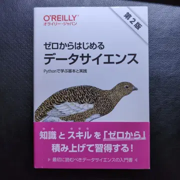 제로에서 시작하는 데이터 사이언스 Python으로 배우는 기본과 실천
