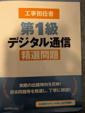 제1급 디지털 통신 정선 문제 레이와 7년
