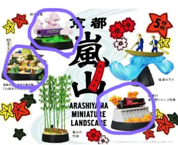 아라시야마 가챠 3개 세트 판매
