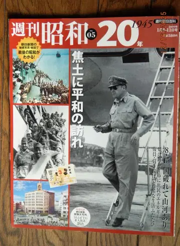 주간 쇼와 (쇼와 20년~64년) 전 40권 세트