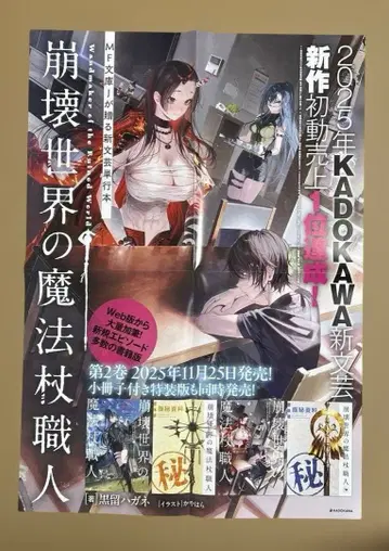 붕괴 세계의 마법 지팡이 장인 포스터