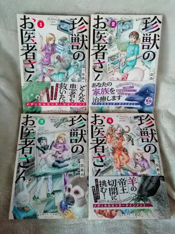 1 2 3 4 권 희귀 동물 의사 니노미야 카노 추가 동봉 계속 할인