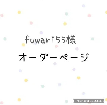 fuwari55님 오더 페이지 복조리 2점