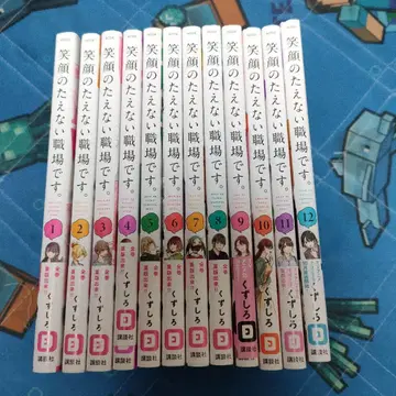 웃음이 끊이지 않는 직장입니다. 1~12권 세트