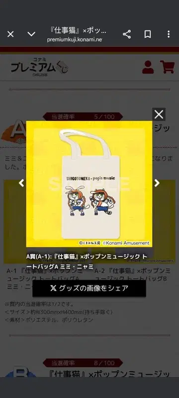일하는 고양이 팝픈뮤직 복권 A상 토트백A 미미 냐미
