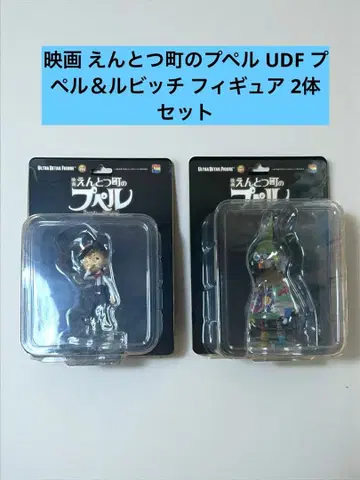 영화 에티켓 마을의 푸페루 UDF 푸페루 & 루비치 피규어 2체 세트