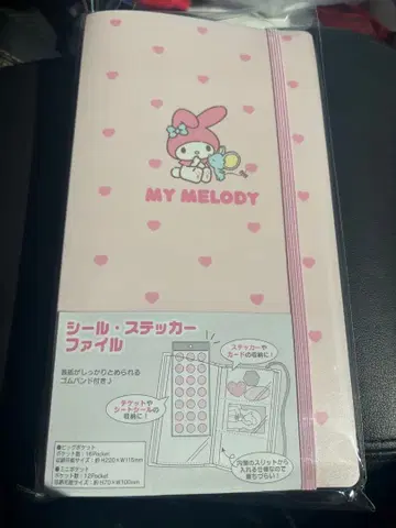 마이멜로디 씰, 스티커 파일 2