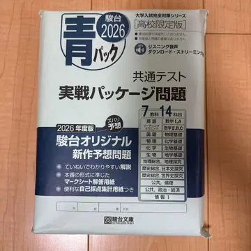 공통 테스트 슨다이 파랑 팩 2026