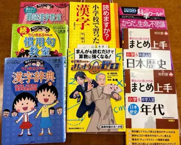 초등학생 고학년 참고서 한자 수학 역사 세트