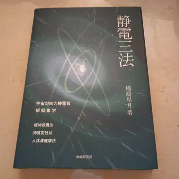 정전 삼법 나라사키 코게츠