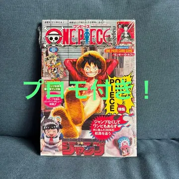 미개봉 새상품 점프 원피스 매거진 제20호 루피 프로모 포함 1권