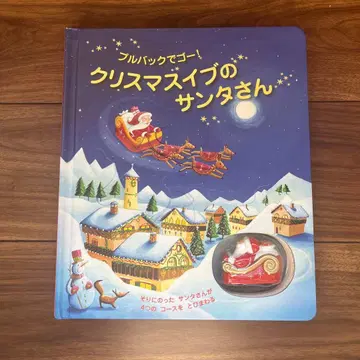 크리스마스 이브의 산타 씨 풀백으로 고!