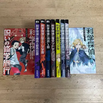 과학 탐정 vs. 9권