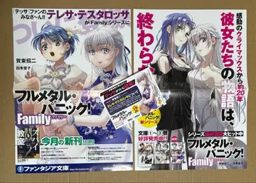 풀메탈 패닉! Family 포스터