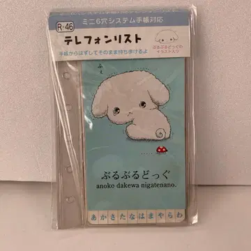 부루부루도그 san-x 미니 6공 시스템 수첩 용품 헤이세이 레트로