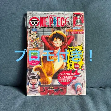 미개봉 새상품 점프 원피스 매거진 제20호 루피 프로모 포함 1권