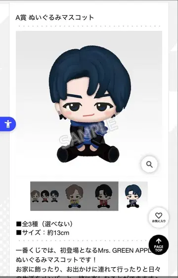 Mrs. GREEN APPLE 제일복권 봉제 인형 마스코트 와카이 히로토