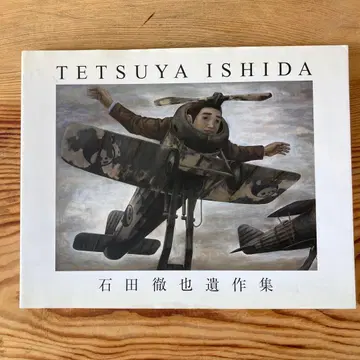 제3판 석전철야 유작집