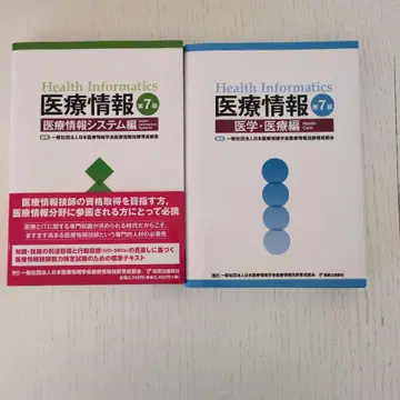 의료 정보 의학 의료편 의료 정보 시스템편 7판
