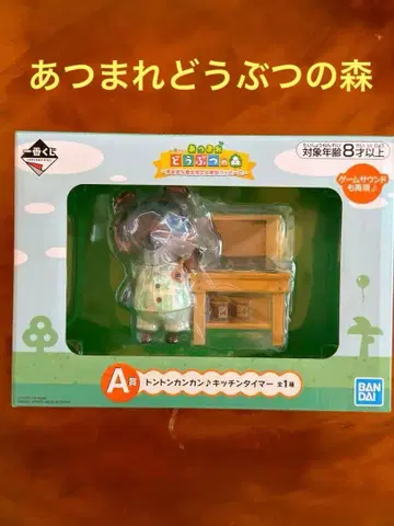 모여봐요 동물의 숲 땡땡땡 주방 타이머 제일복권