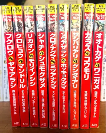 카도카와 만화 과학 시리즈 누가 더 강해!? 9권