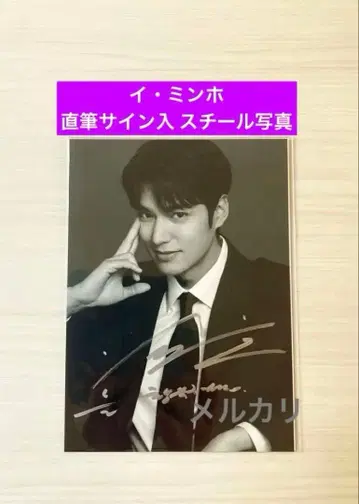 이민호 친필 사인 스틸 사진 2L 사이즈 한국 드라마 한류