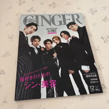 GINGER 2022년 12월호 SixTONES