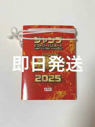 점프 빅토리 여권 빅토리 카니발 점프 페스타 2025