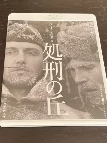 라리사 셰피치코 [ 처형의 언덕 ] Blu-ray