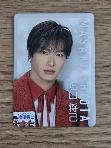 시오타 마사키 사진집 특전 트레이딩 카드