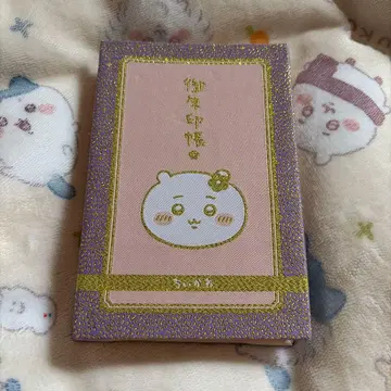 치이카와(먼작귀) 고슈인장