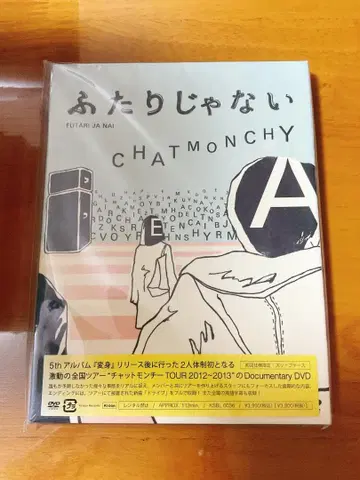 CHATMONCHY 채팅몬치 두 명이 아닌 DVD 미개봉 새상품