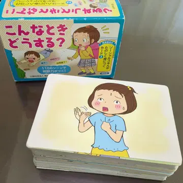 이럴 땐 어떻게 해? 110가지 시츄에이션