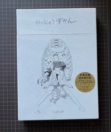 괴수 도감 복각판