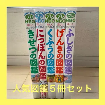 프리 NEO 도감 시리즈 인기 스테디셀러 5권 세트