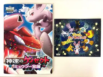 신속의 게노세 뮤츠 각성 영화 팜플렛 덤 포함