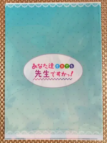 너희들 그래도 선생님이냐! 멜론북스 특전 클리어 파일 이시자카 류다이