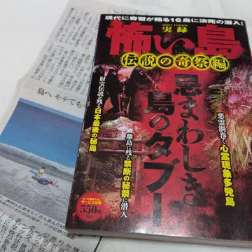 블랙 선반 2 위 실록 무서운 섬 전설의 기묘한 축제편 초판