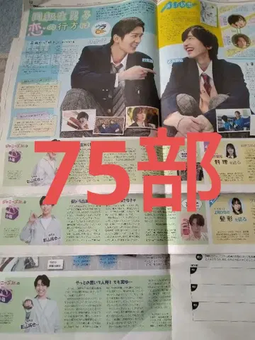 요미우리 중고생신문 묶음 판매 75부 쟈니즈 jr의 미니 박스