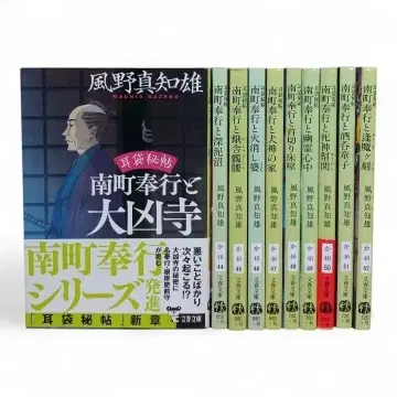 귀주머니 비첩 남정 봉행 시리즈 10권 세트 카제노 마치오