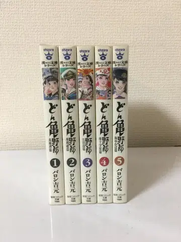 돈카메노야로 전 5권 세트 바론 요시모토
